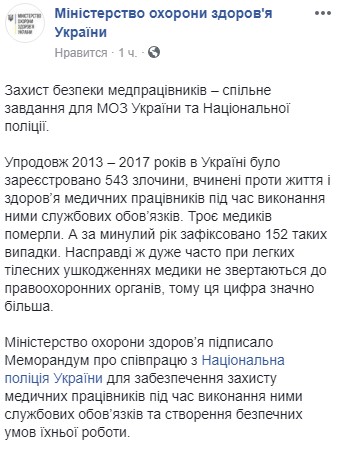 В Україні за рік зафіксовано понад 150 нападів на медиків